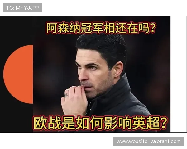 评论：阿森纳冠军相显现，但防守稳定性仍需考验